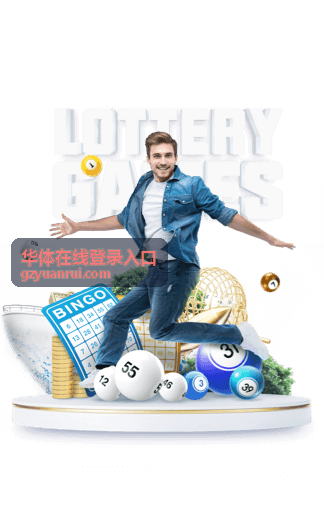 华体在线登录入口常见问题帮助页面