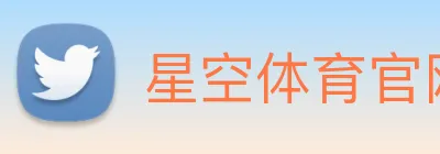 星空体育官网 logo